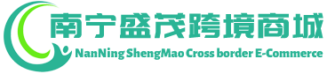 盛茂跨境商城 - ShengMao Cross border E-Commerce | 南宁盛茂跨境电商有限公司